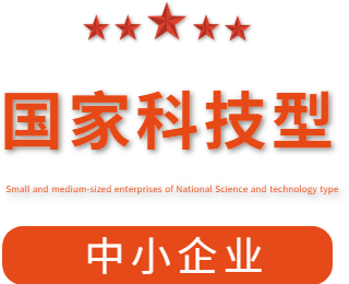 祝賀漯河市紅黃藍(lán)電子科技有限公司通過“國家科技型中小企業(yè)”認(rèn)定！