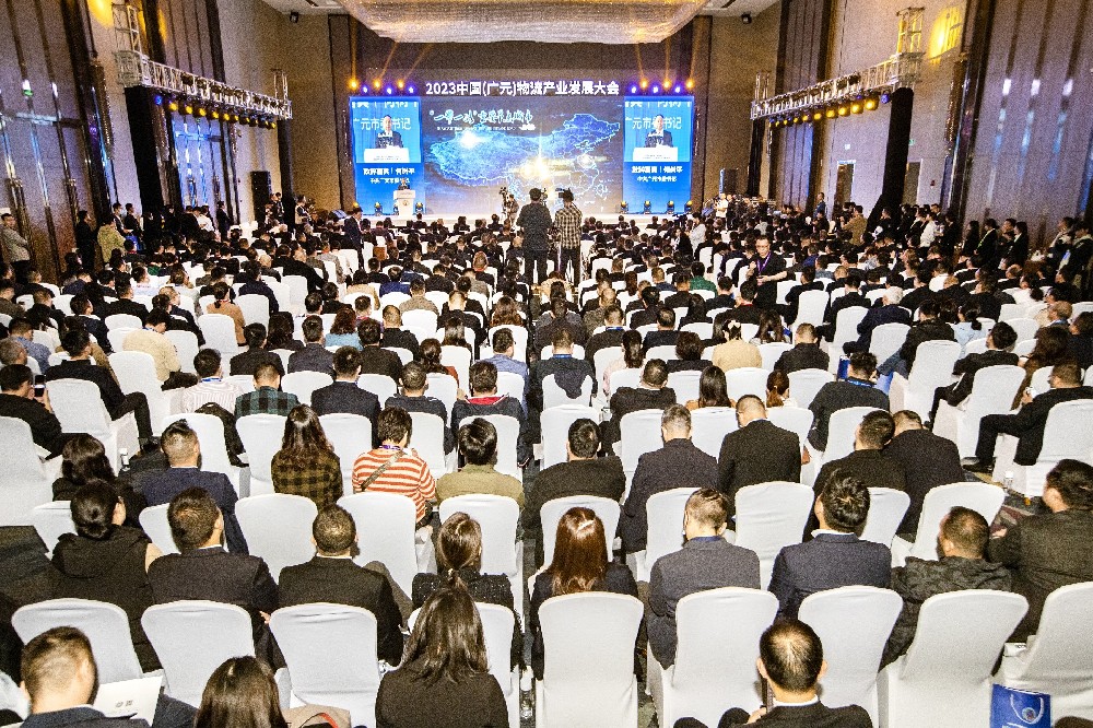 2023中國(guó)(廣元)物流產(chǎn)業(yè)發(fā)展大會(huì)召開