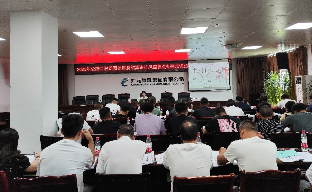 學(xué)無(wú)止境，篤行致遠(yuǎn)｜路橋集團(tuán)成功舉辦公路工程識(shí)圖核量及結(jié)算審計(jì)風(fēng)控要點(diǎn)專(zhuān)題培訓(xùn)班（第一期）