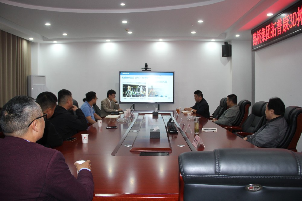 向新向上，互利共贏(yíng)｜路橋集團(tuán)召開(kāi)拓普康3D攤鋪技術(shù)應(yīng)用交流座談會(huì)