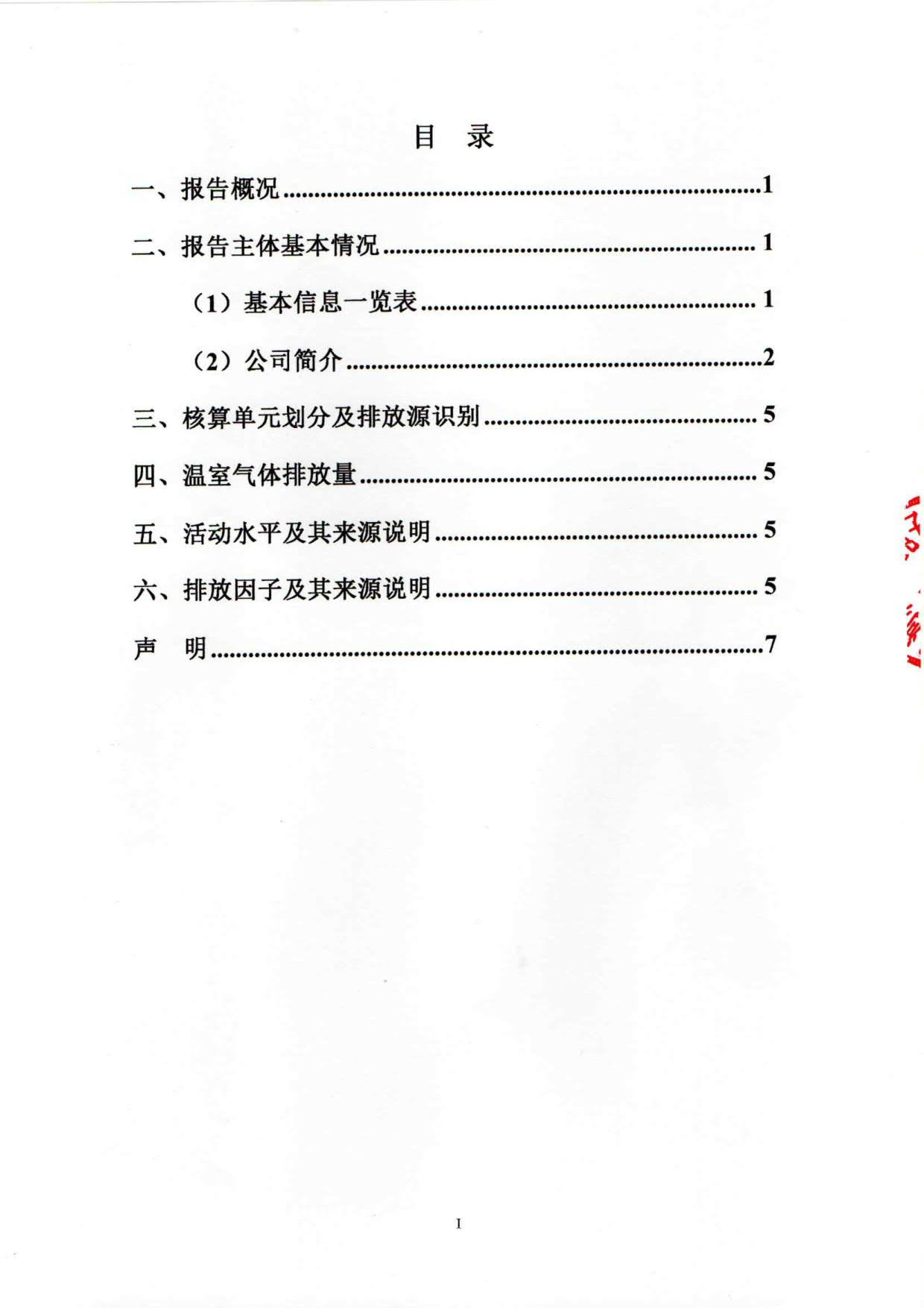 2024年度溫室氣體排放核算報(bào)告_2.jpg