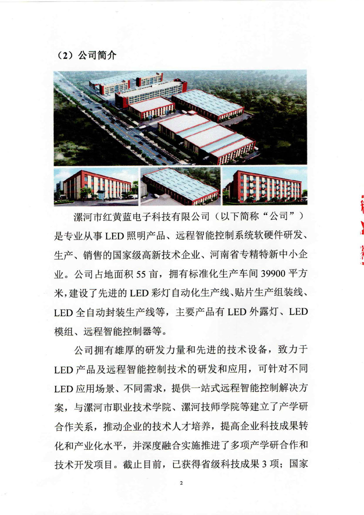 2024年度溫室氣體排放核算報(bào)告_4.jpg