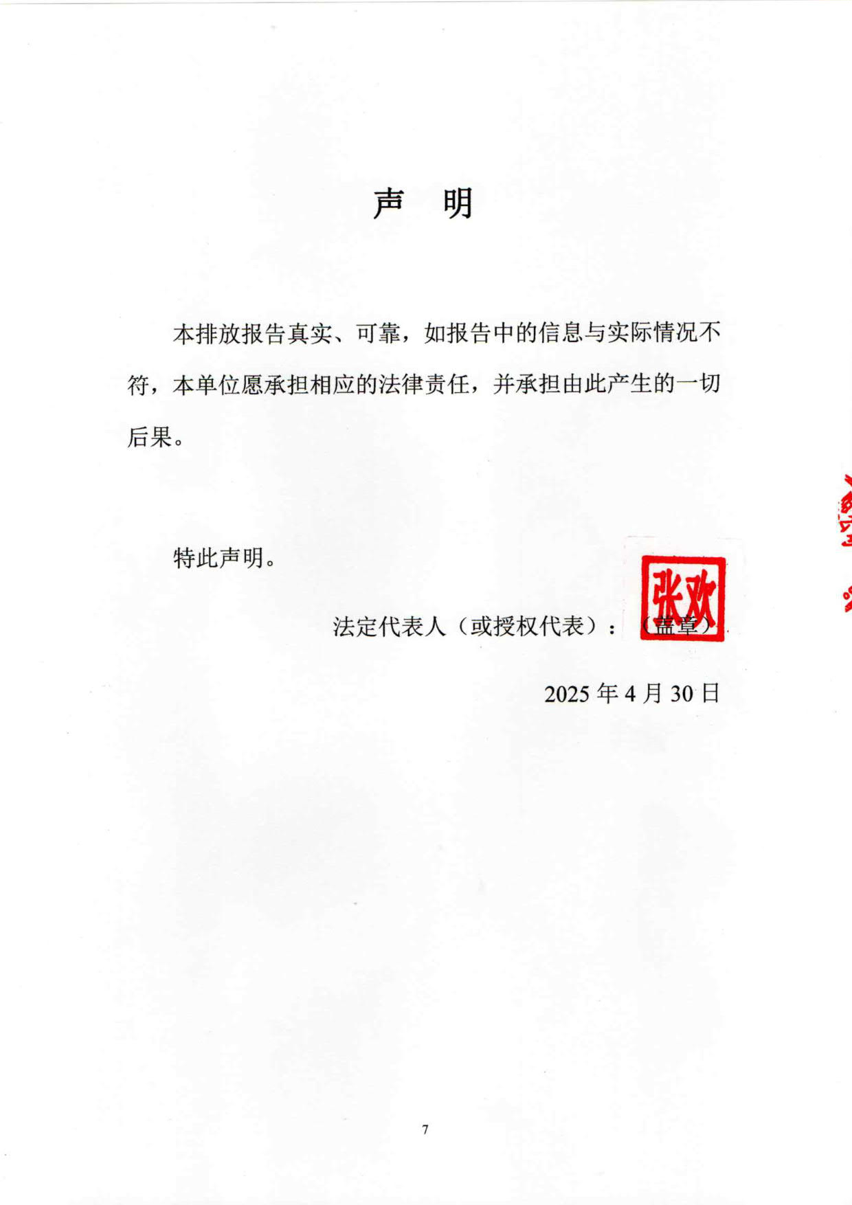 2024年度溫室氣體排放核算報(bào)告_9.jpg