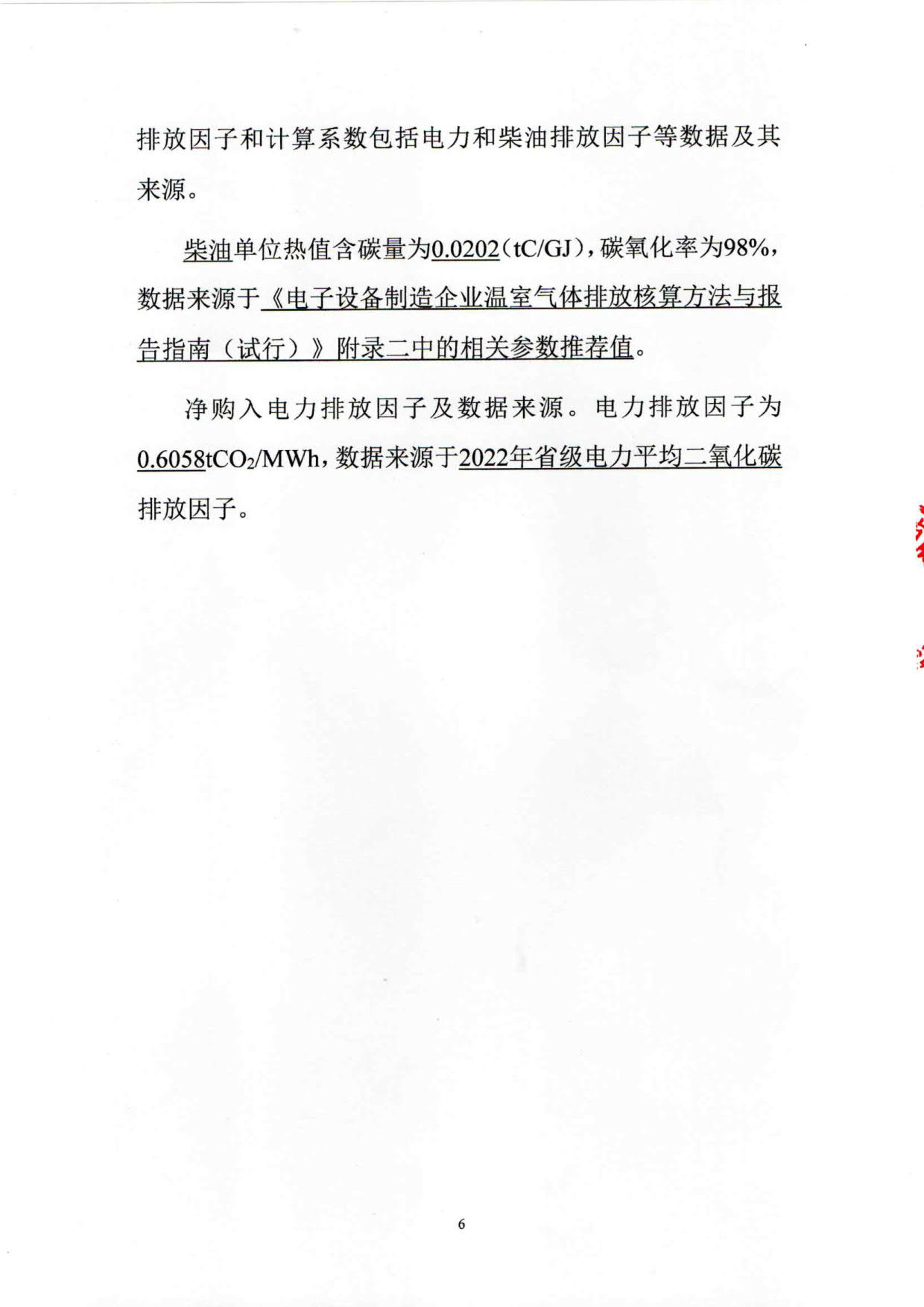 2024年度溫室氣體排放核算報(bào)告_8.jpg